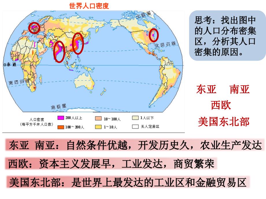 人口分布与人口合理容量ppt培训讲学_第3页