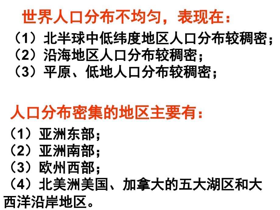 人口分布与人口合理容量ppt培训讲学_第5页