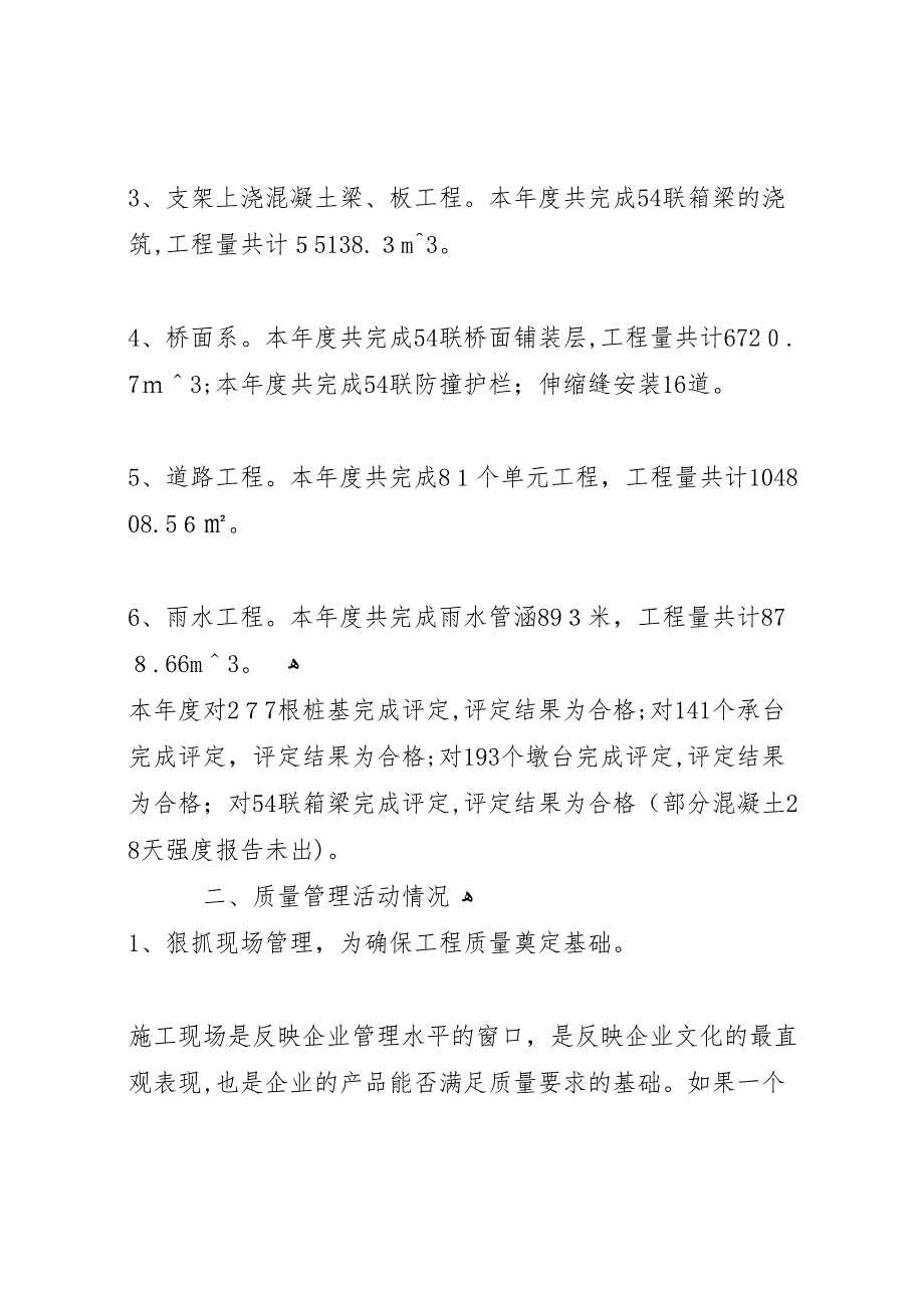 桥梁工程质量管理工作总结_第2页