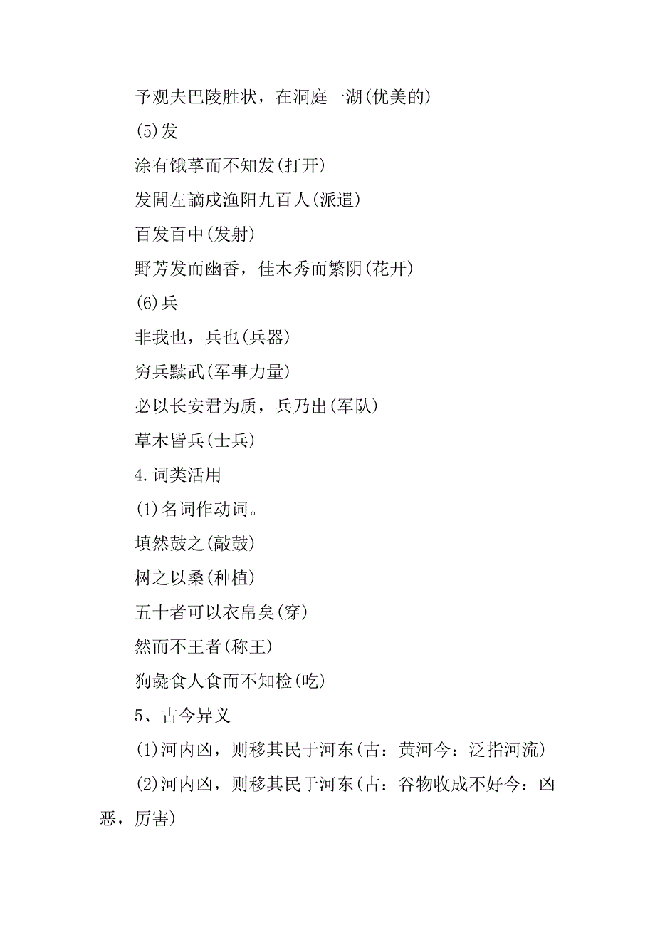 高三语文重要知识点梳理归纳5篇分享(语文重点知识归纳高中)_第3页