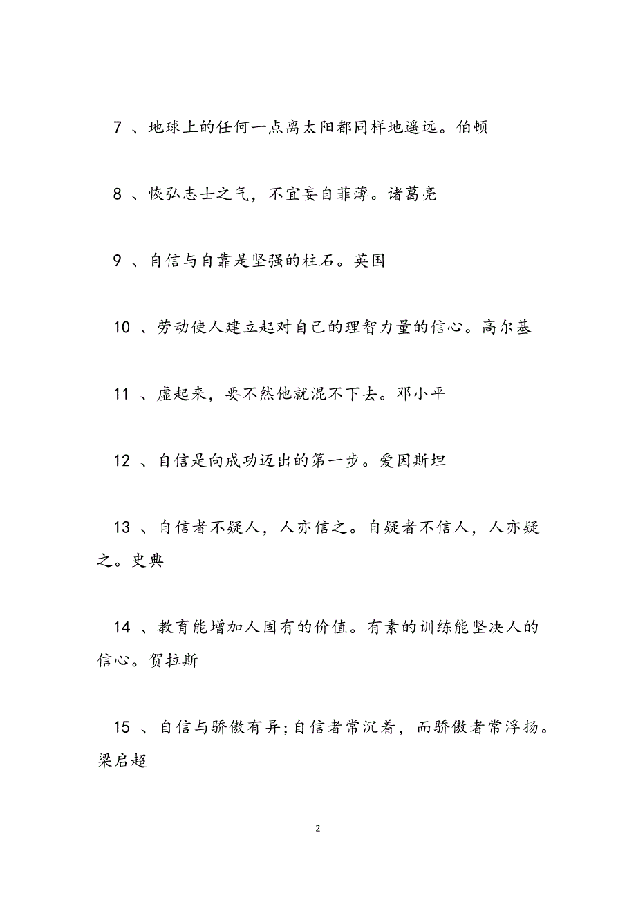 2023年有关自信和成功的格言有关自信的格言.docx_第2页