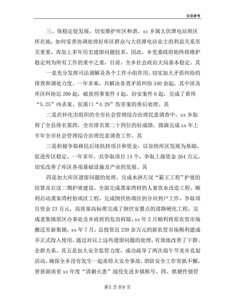 乡党委政府集体述职报告.doc_第5页