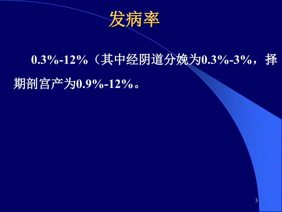 新生儿湿肺PPT参考幻灯片_第3页