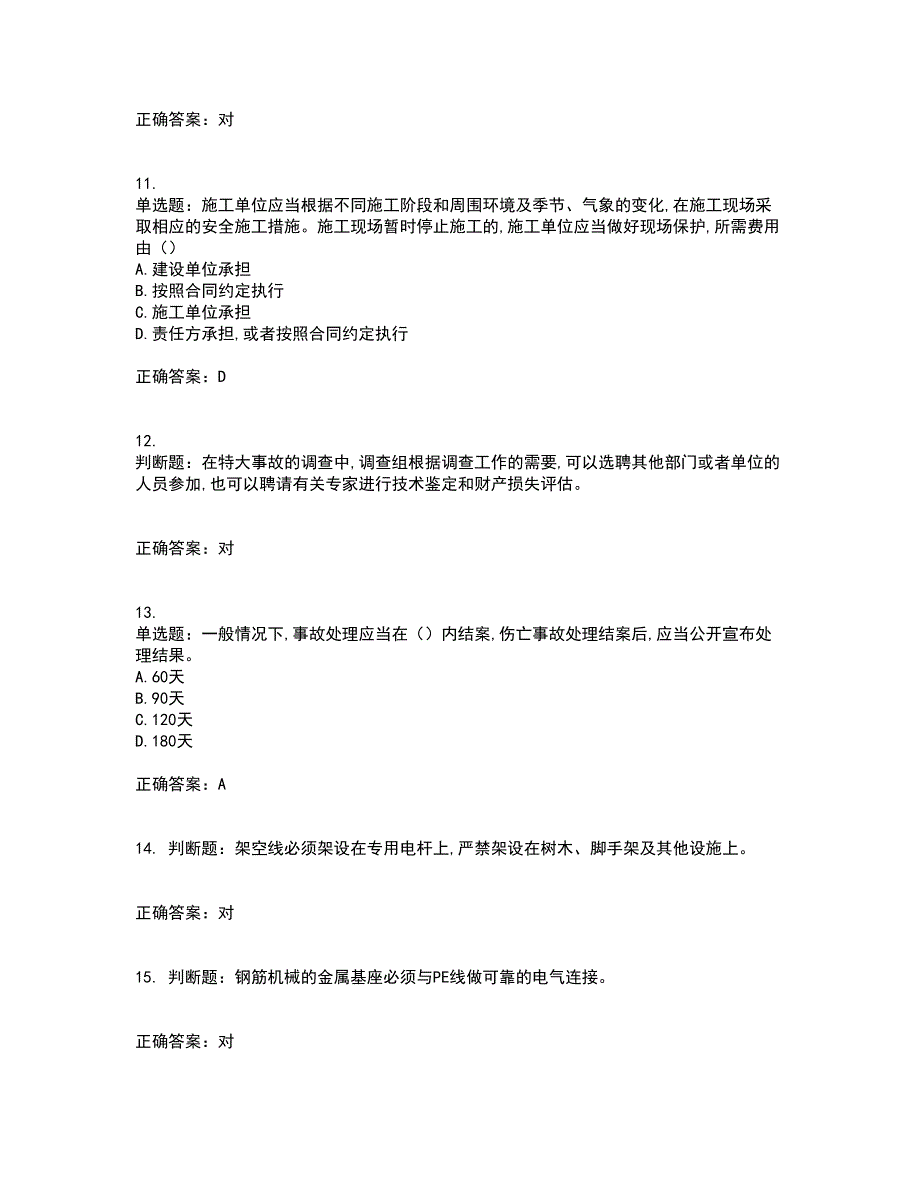 2022年吉林省安管人员安全员ABC证资格证书考核（全考点）试题附答案参考48_第3页