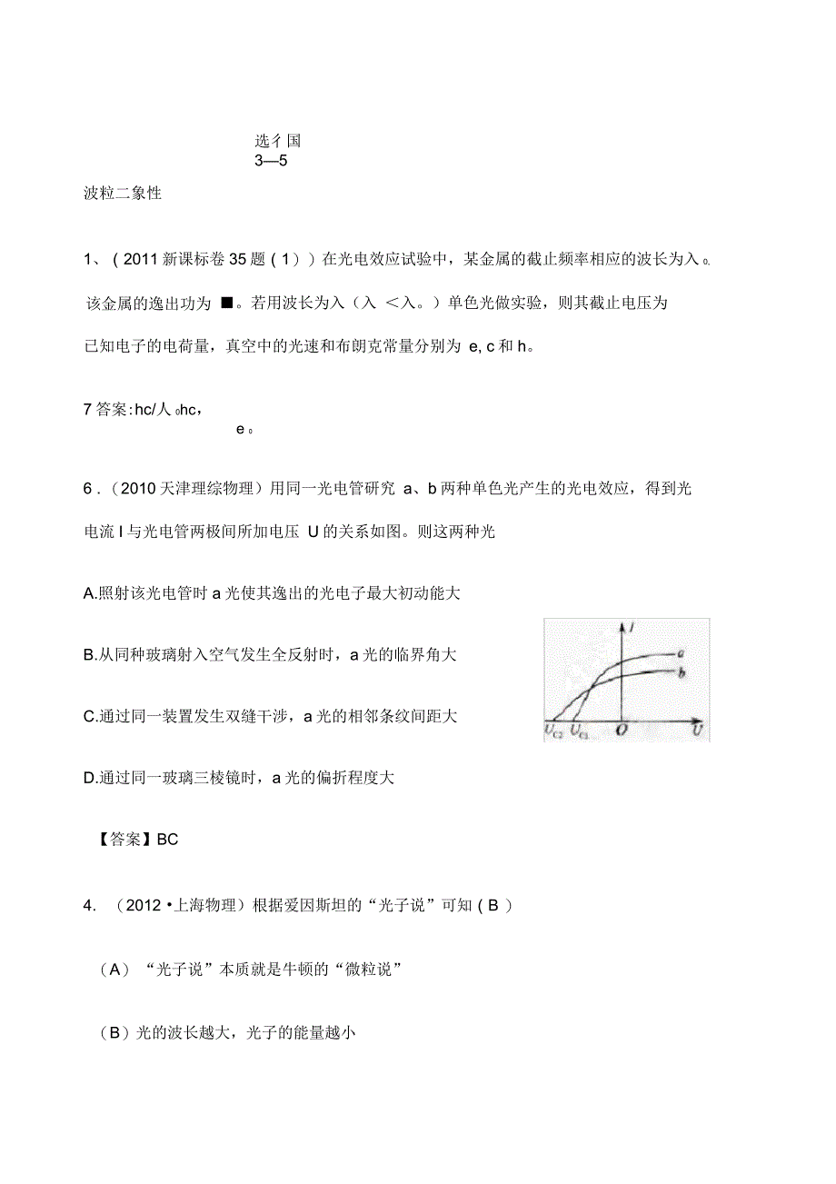 高考原子物理历年真题汇编_第1页