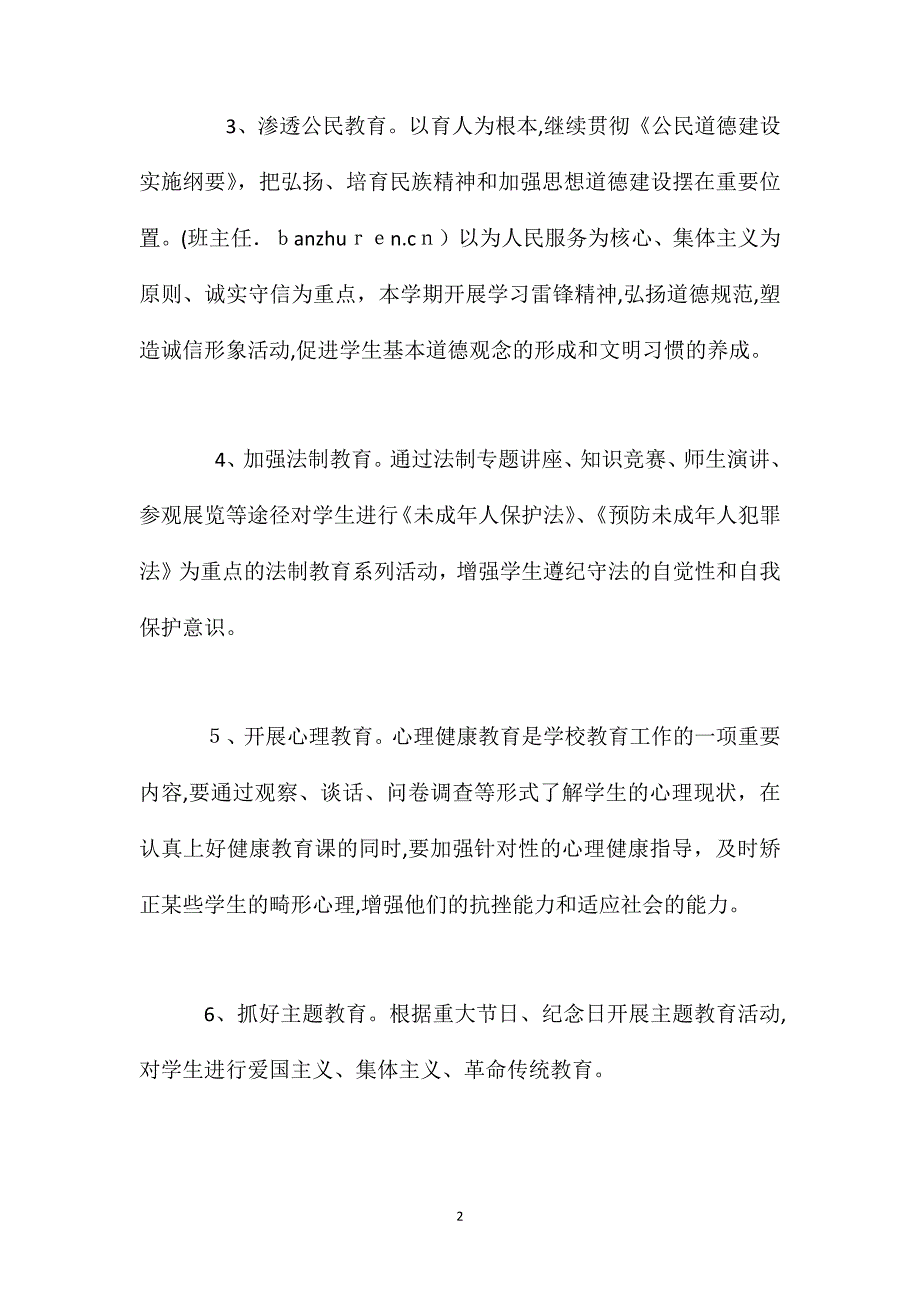 班主任工作职责_第2页