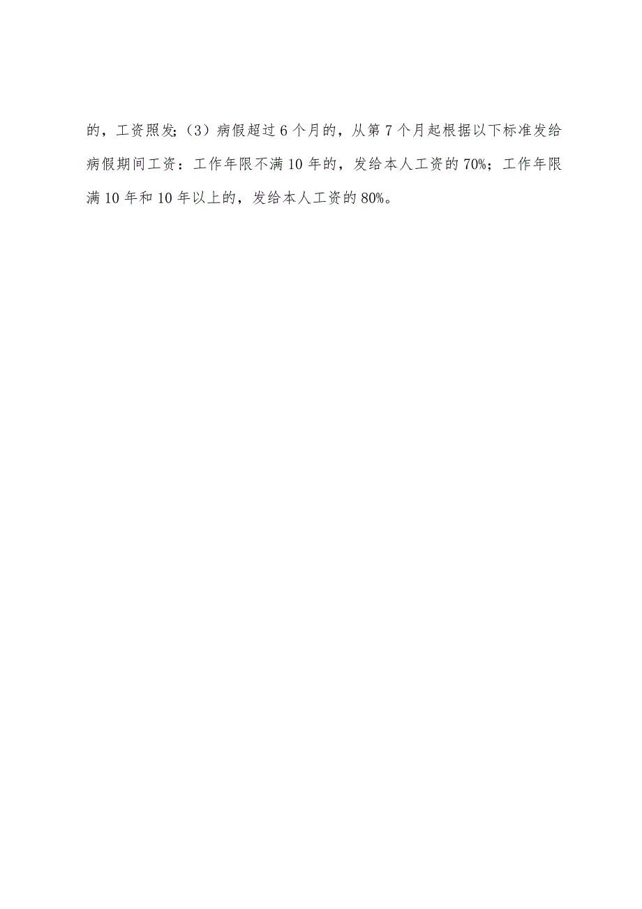 镇中心小学教师考勤管理制度.docx_第4页