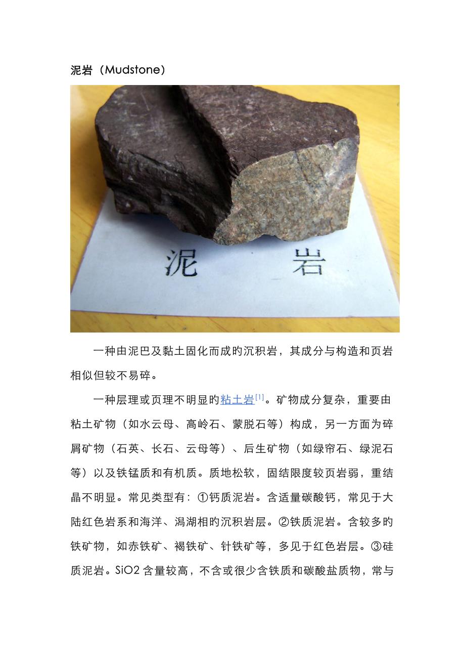各种岩石图片及说明37060_第1页