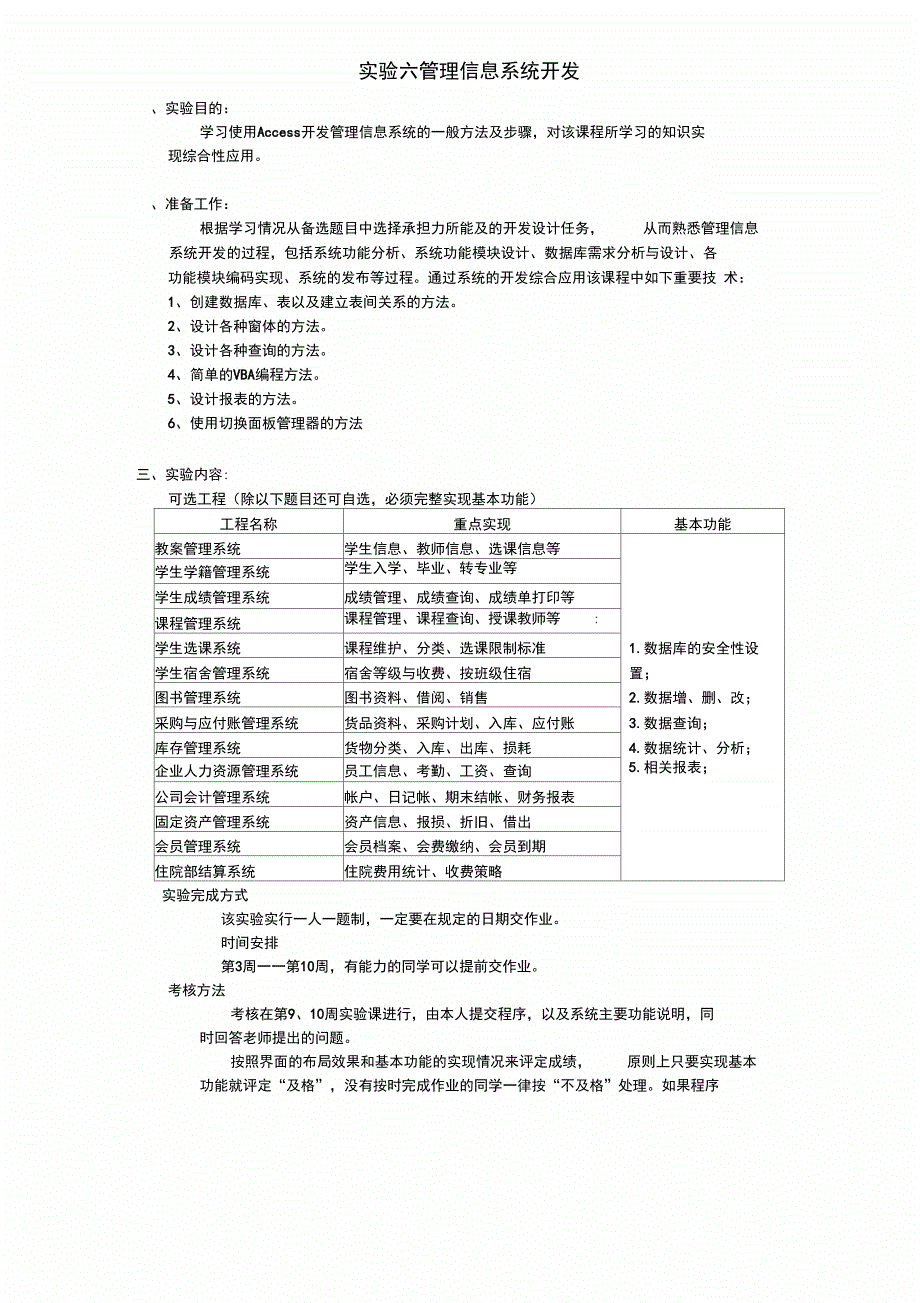 ACCESS数据库专业技术实验指导书_第3页