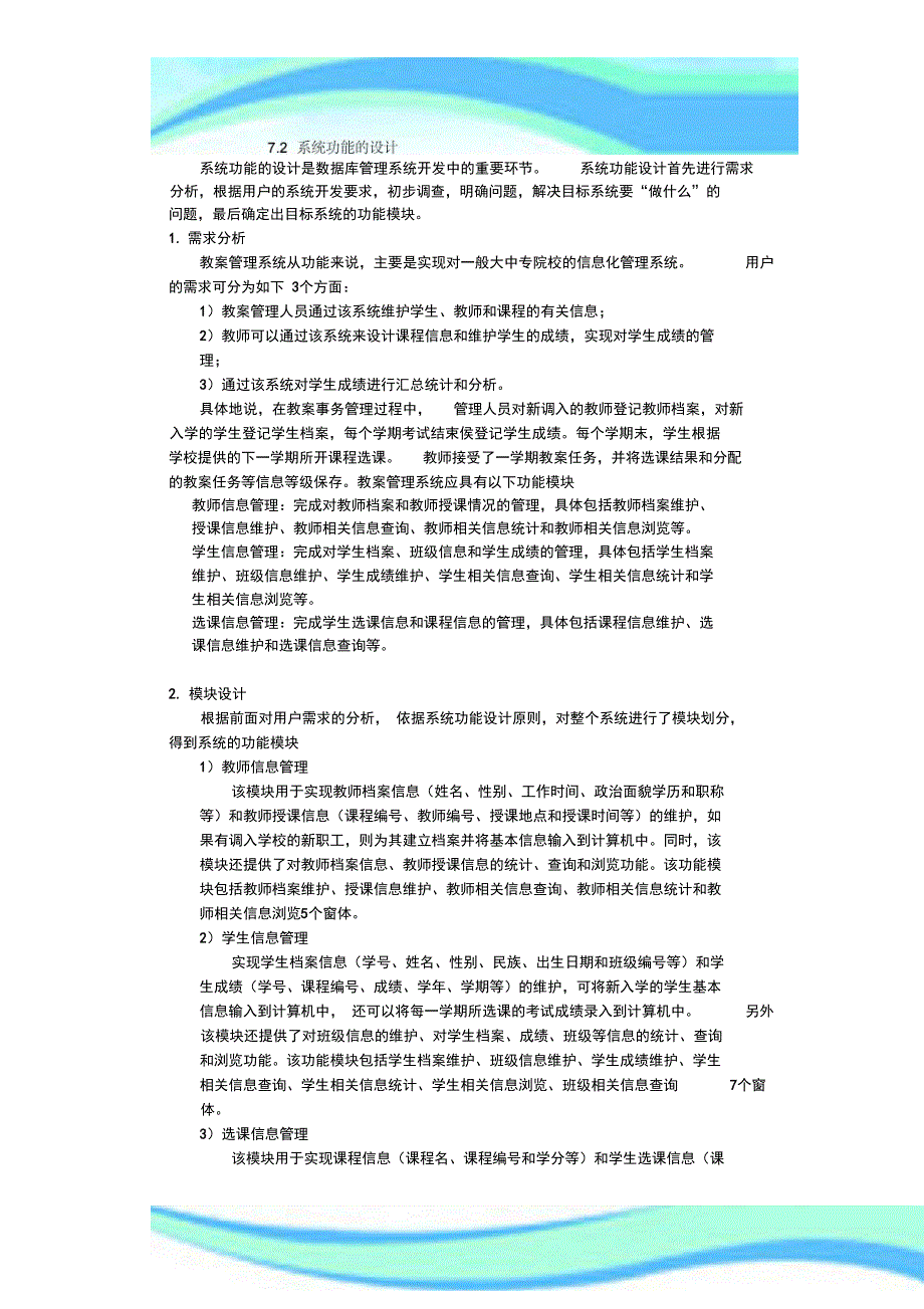 ACCESS数据库专业技术实验指导书_第5页