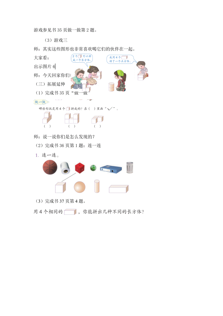 认识物体教学设计_第4页