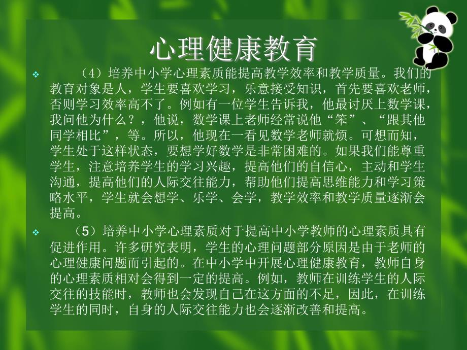 中学生心理健康教育日喀则讲课内容_第4页