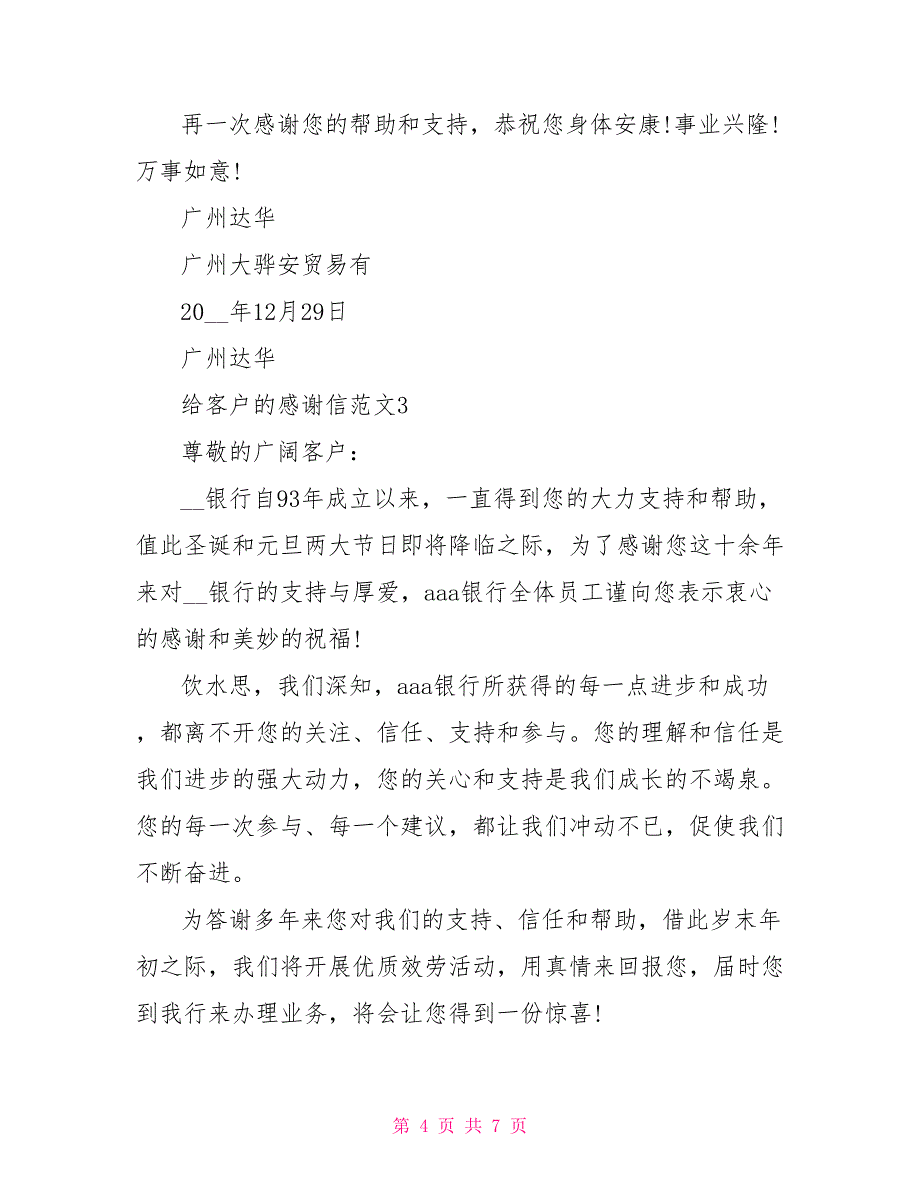 给客户的感谢信范文5篇600字_第4页