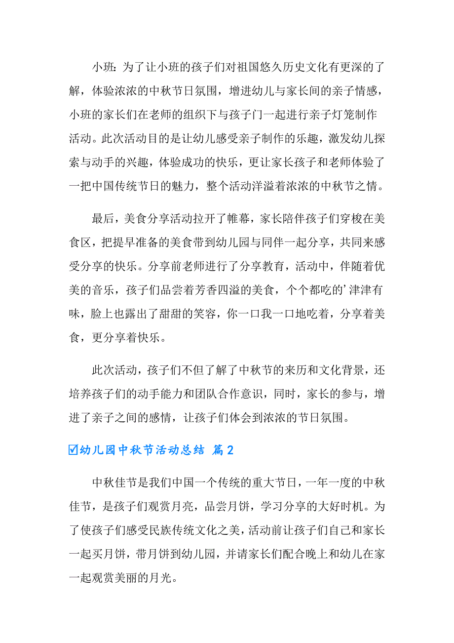 2022有关幼儿园中节活动总结4篇_第2页