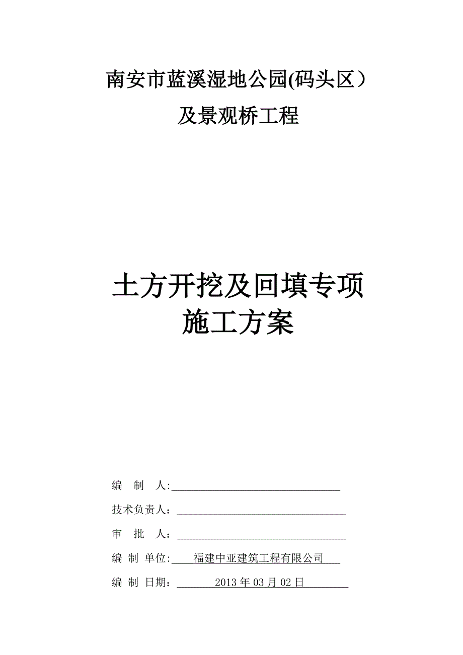 土方开挖及回填专项施工方案方案_第1页