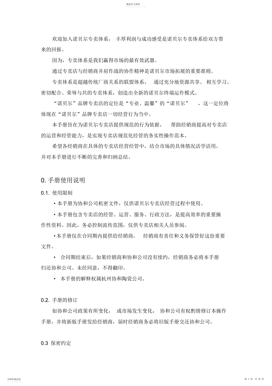 2022年某公司经销商规范运营手册_第3页