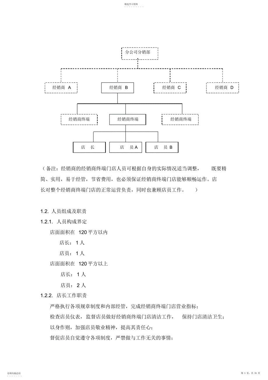 2022年某公司经销商规范运营手册_第5页