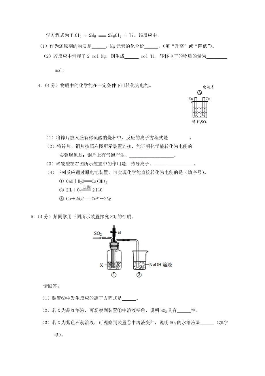 北京市2020-2021学年高一化学下学期合格考试模拟试题六_第5页