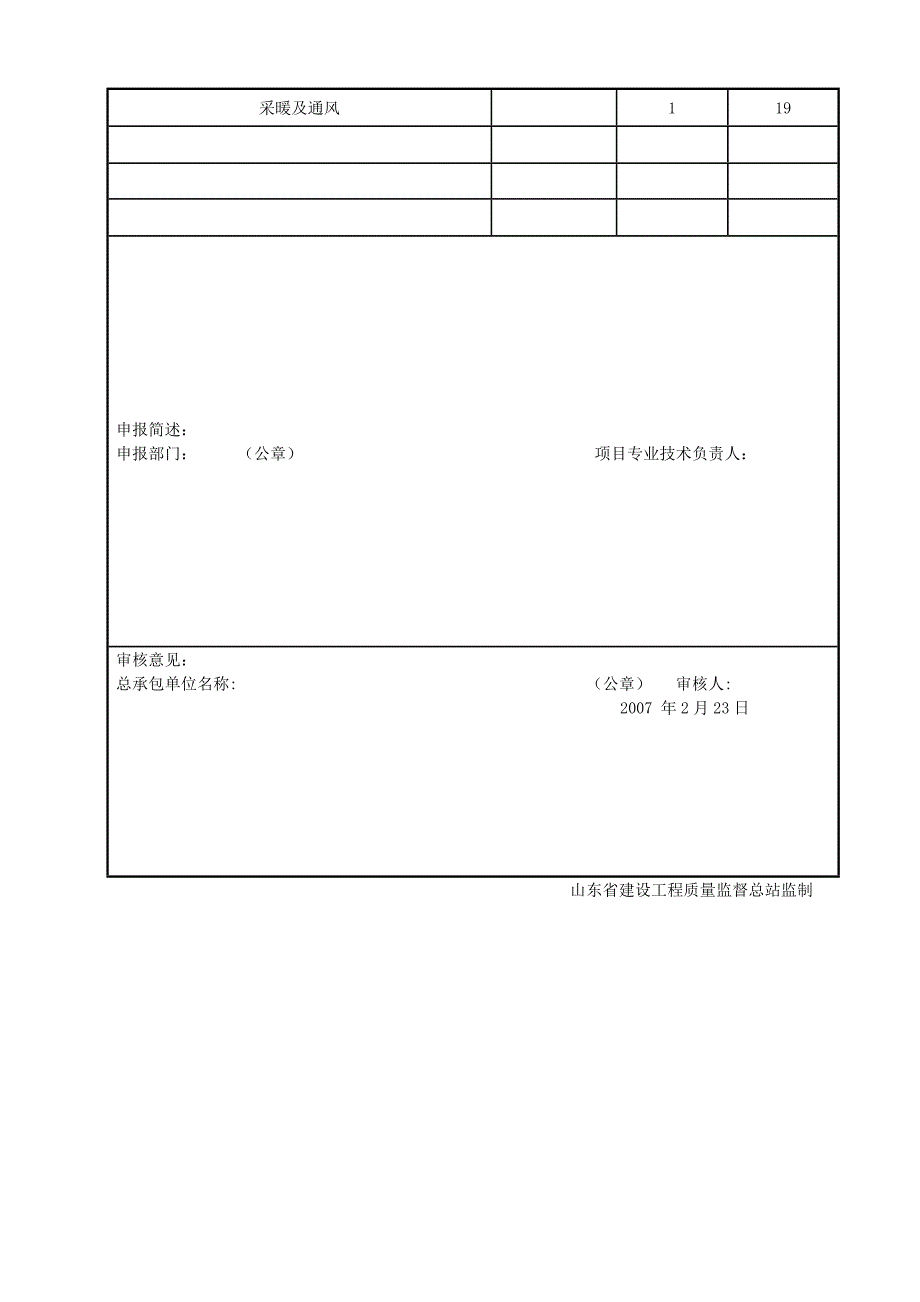 XX天际暖通施工方案__第2页