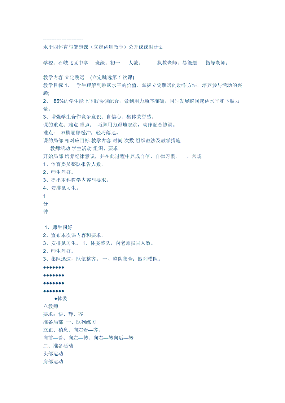 初中体育跳远教学设计_第2页