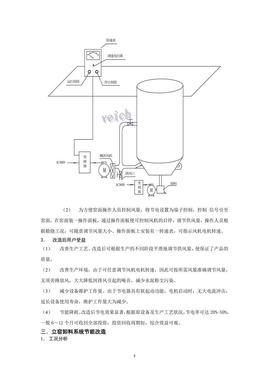 锅炉燃烧系统变频节能改造方案.doc_第5页