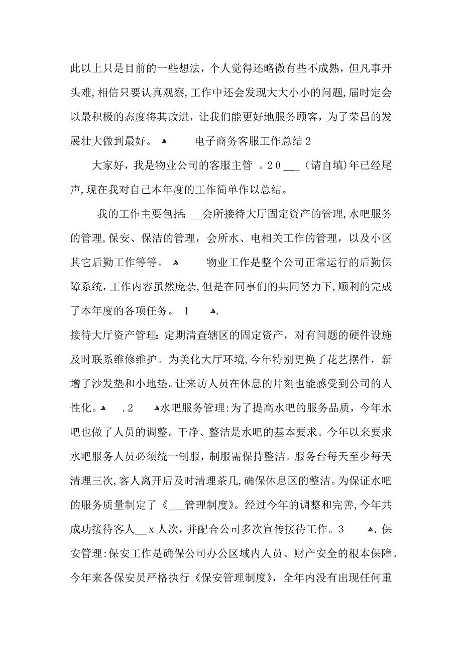 电子商务客服工作总结_第3页