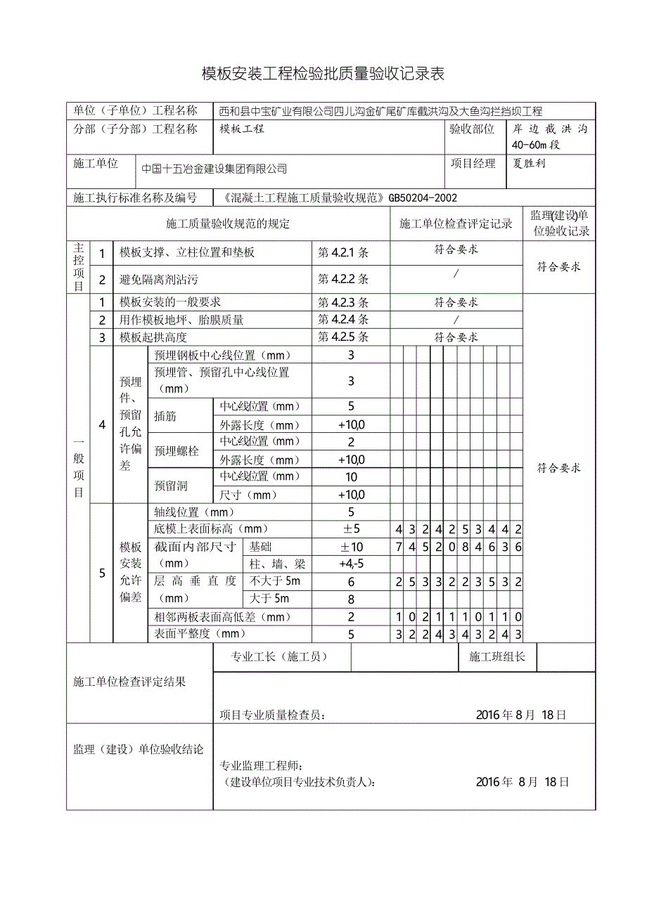 模板安装工程检验批质量验收记录表_第3页