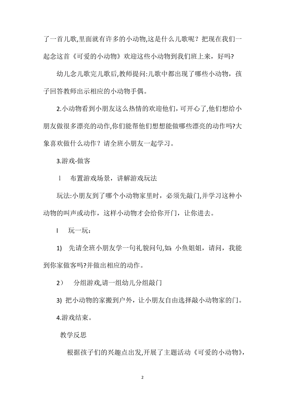 小班语言优质课可爱的小动物教案反思_第2页