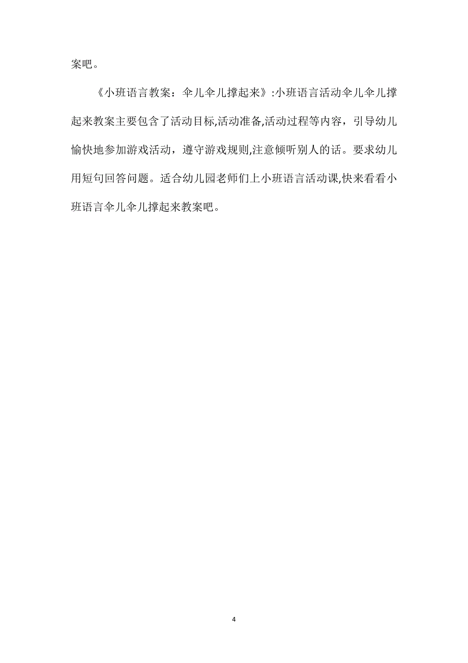 小班语言优质课可爱的小动物教案反思_第4页