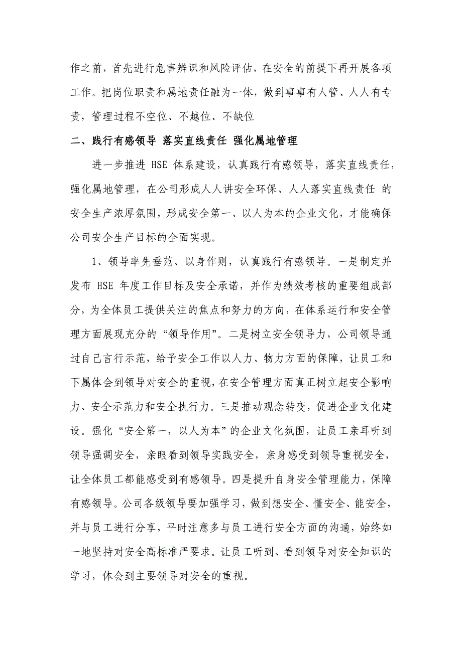 有感领导 落实直线责任强化属地管理浅析_第2页