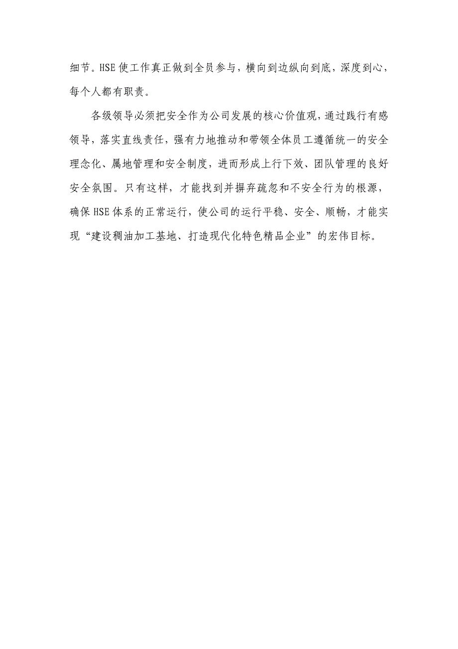 有感领导 落实直线责任强化属地管理浅析_第4页