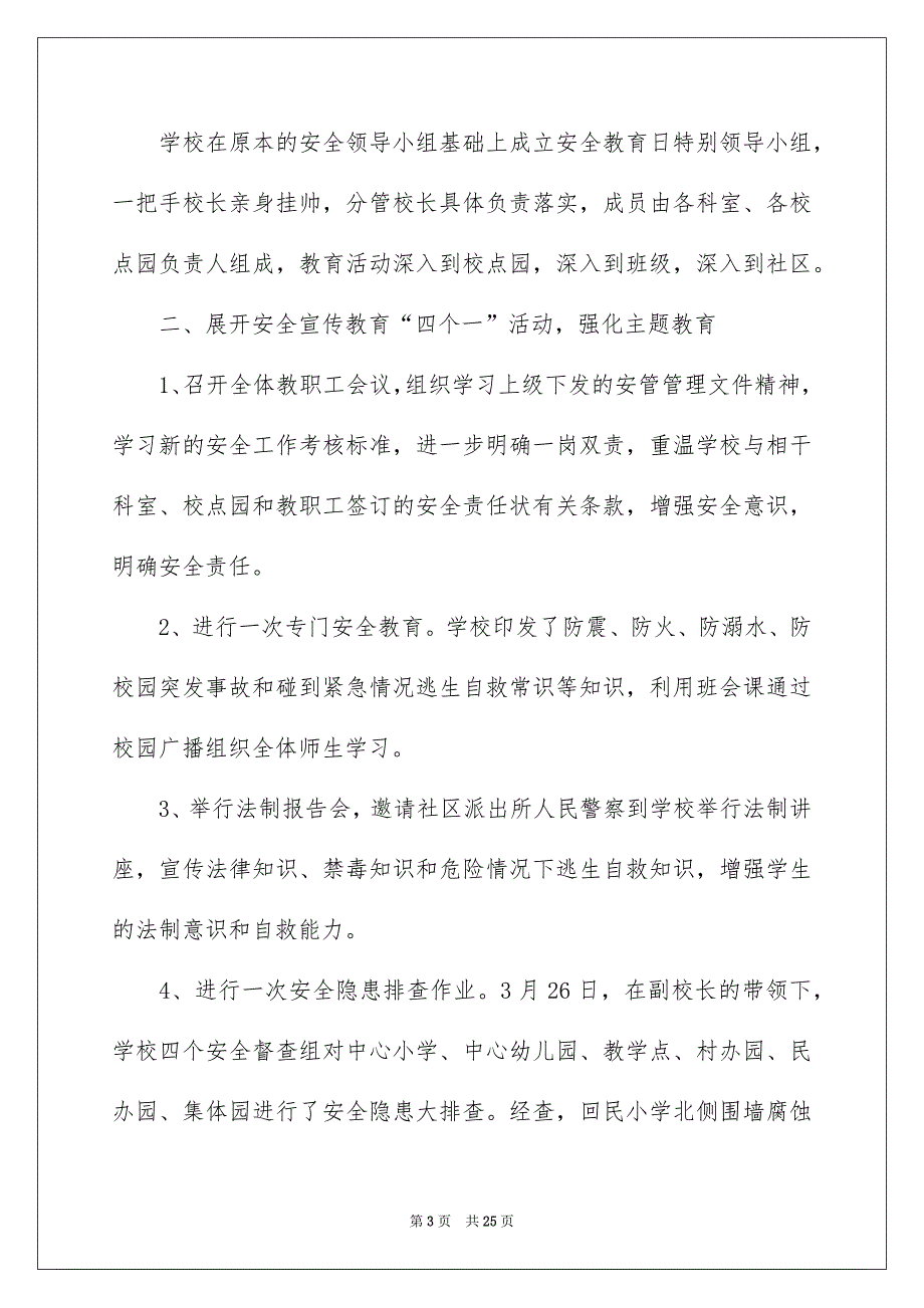 精选安全教育活动总结模板合集十篇_第3页