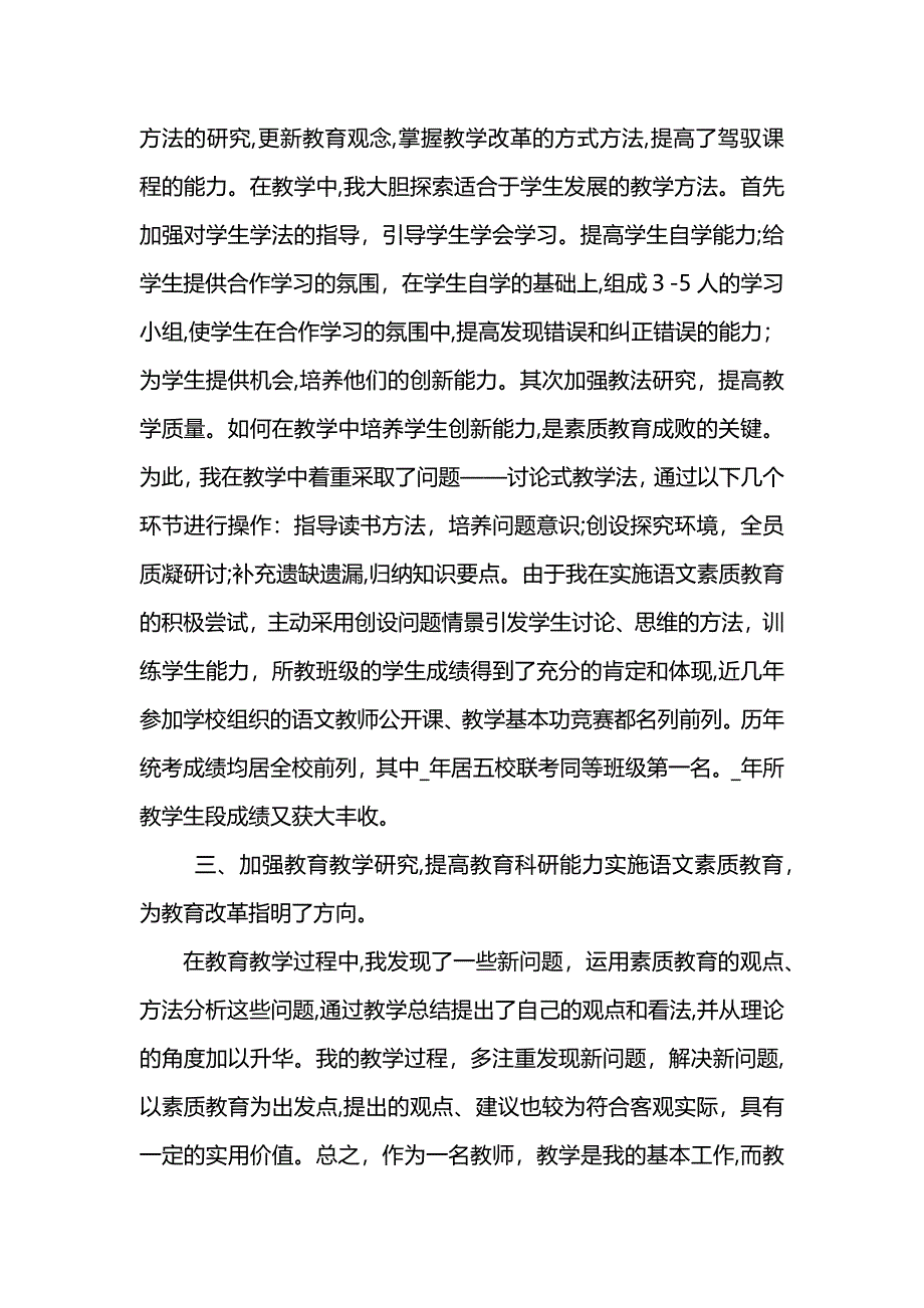 语文老师教育教学期末总结 (2)_第3页