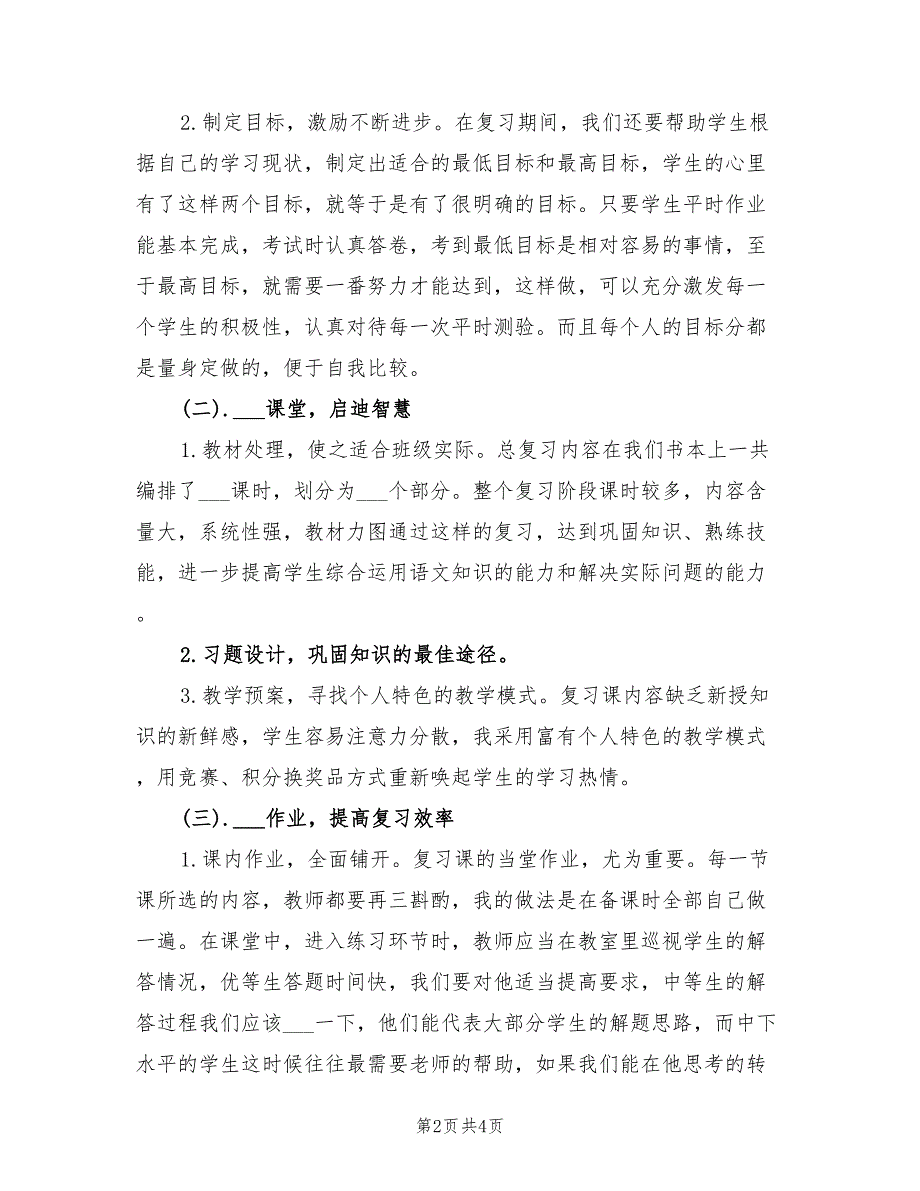 2022年六年级数学老师下学期工作总结_第2页