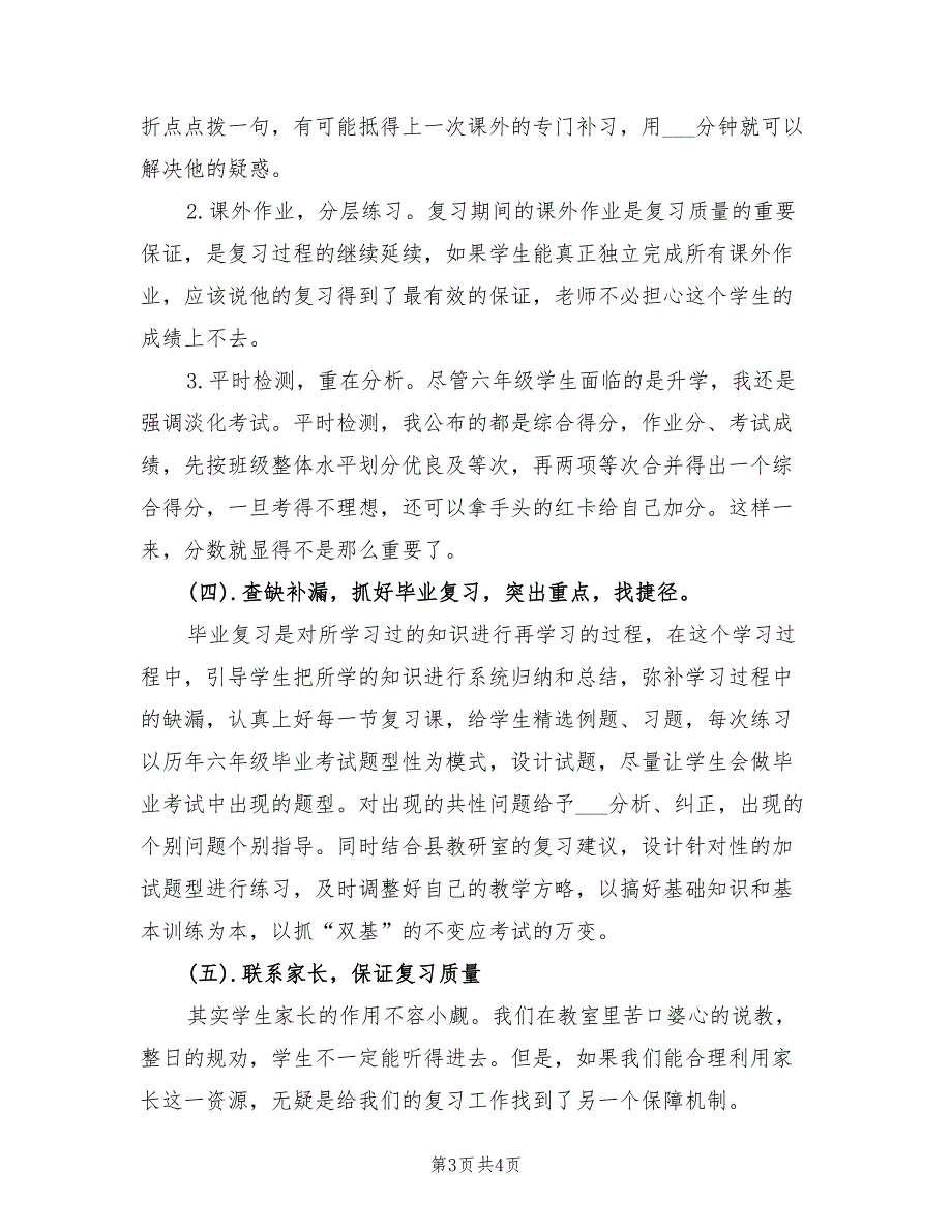 2022年六年级数学老师下学期工作总结_第3页