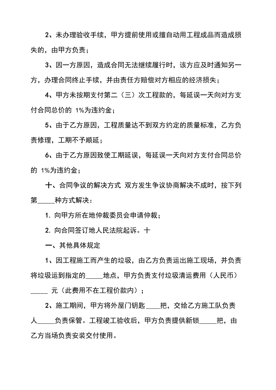 建筑工程工程合同模板_第2页