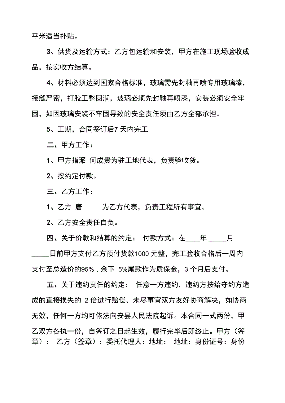 建筑工程工程合同模板_第4页