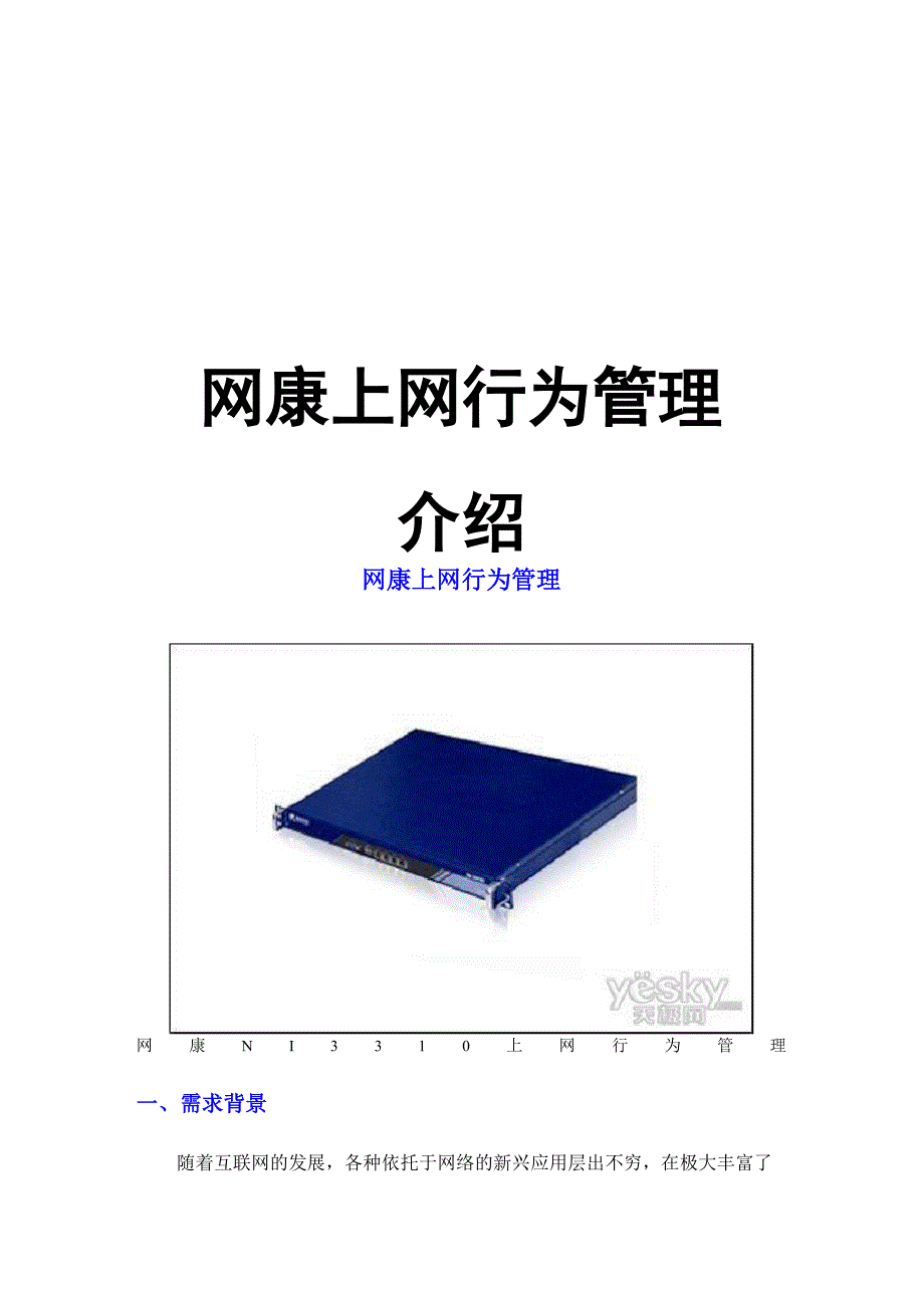 网康上网行为管理_第1页