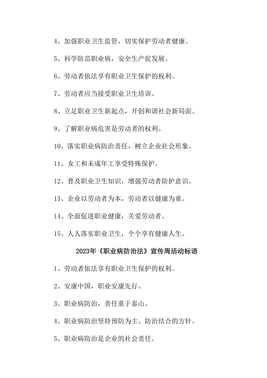 汽车生产企业2023年开展《职业病防治法》宣传周标语（8份）_第3页