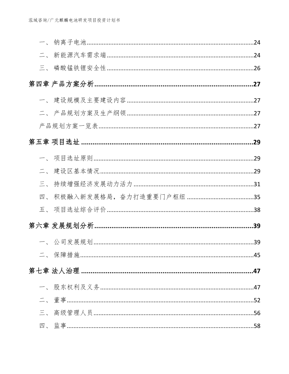 广元麒麟电池研发项目投资计划书_第2页