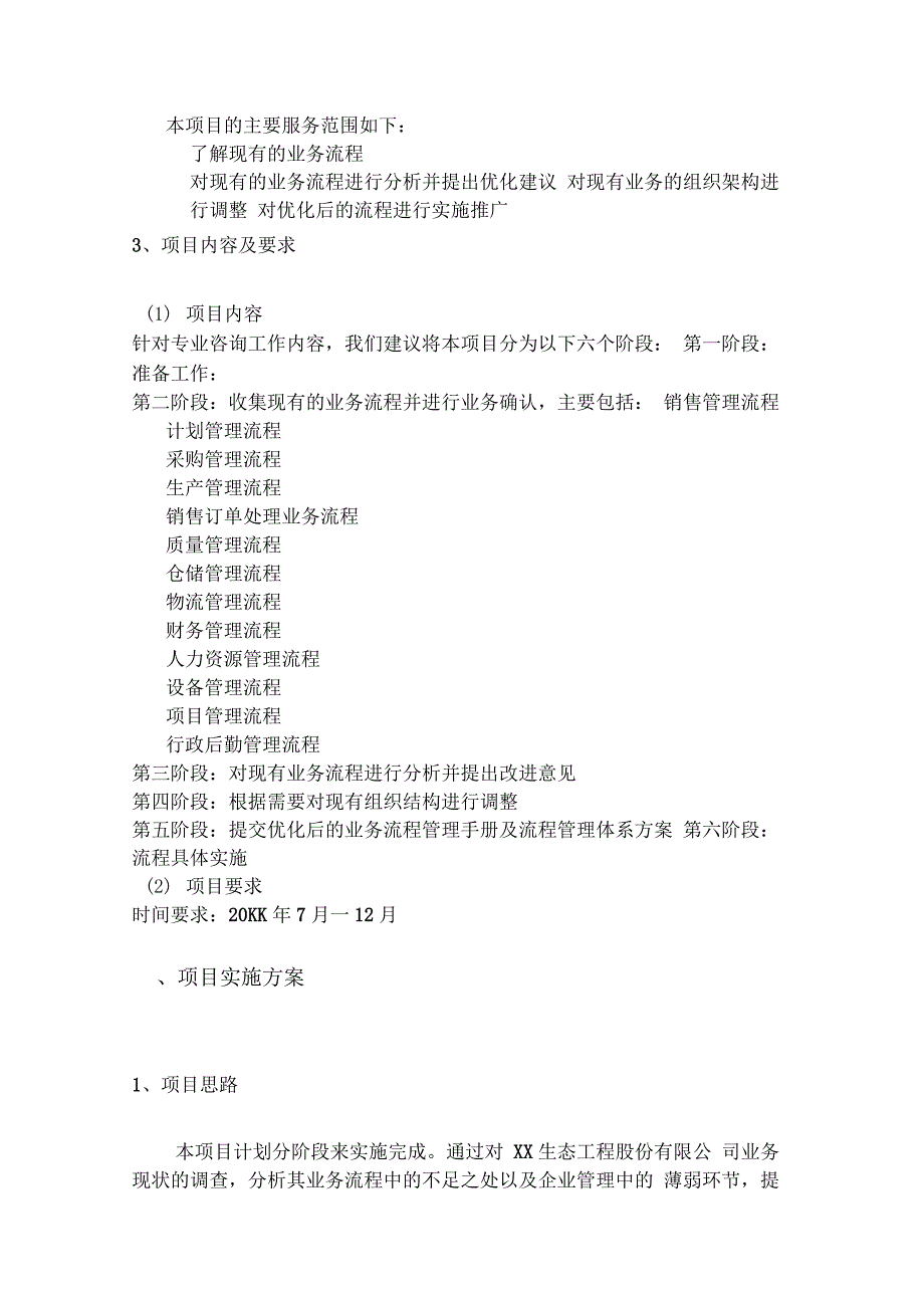 投标文件技术方案_第3页