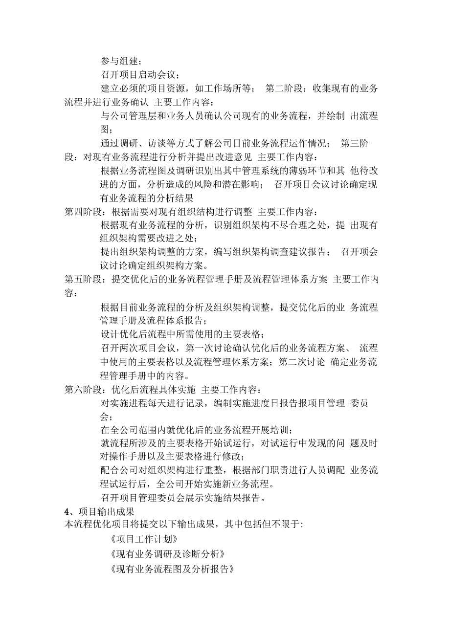 投标文件技术方案_第5页