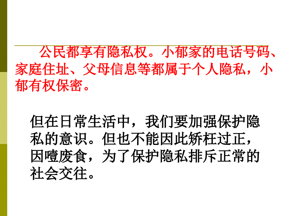 隐私和隐私权课件_第3页