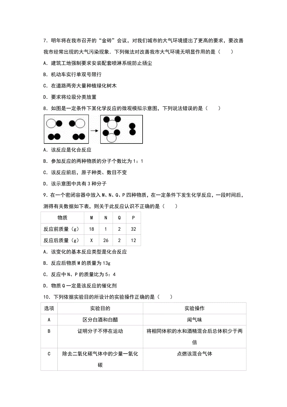 九年级（上）期末模拟化学试卷(III)_第2页