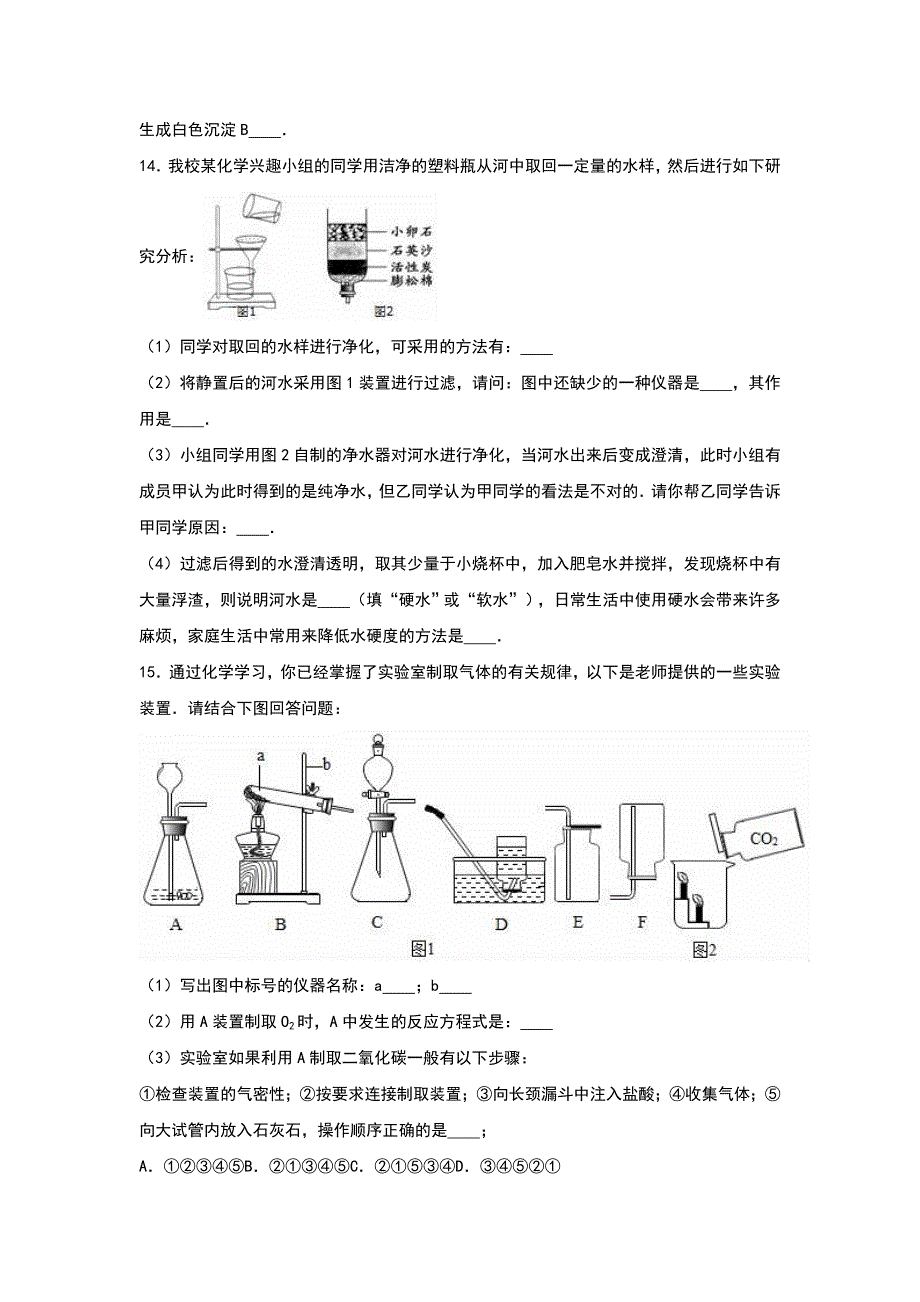 九年级（上）期末模拟化学试卷(III)_第4页