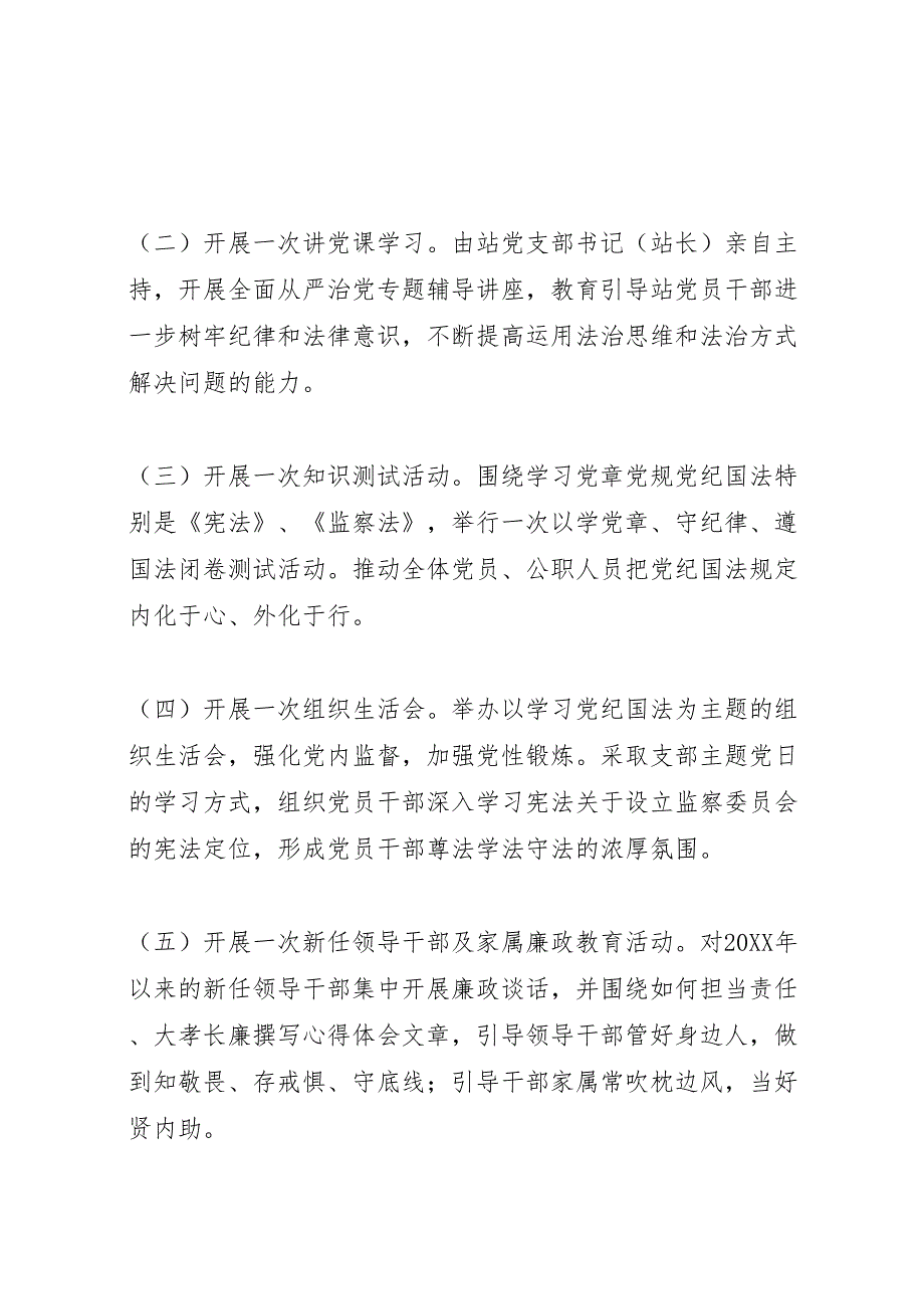 年风廉政建设宣传教育月活动方案范文_第2页