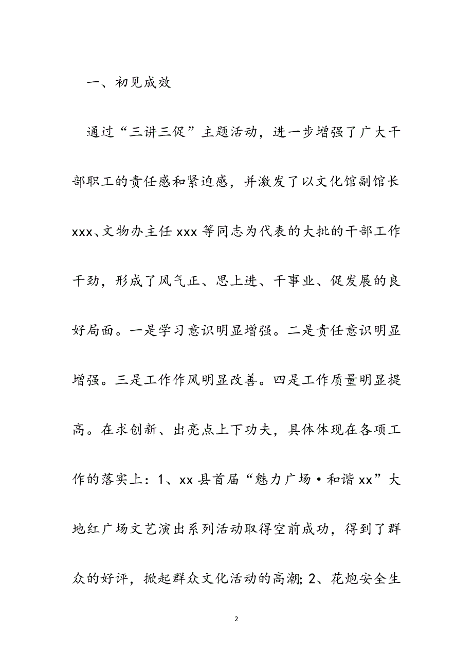 县文化局开展三讲三促活动情况汇报.docx_第2页