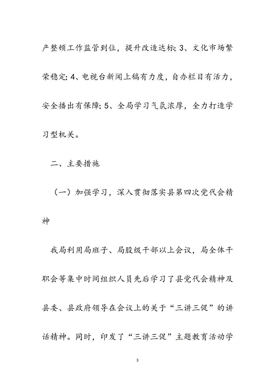 县文化局开展三讲三促活动情况汇报.docx_第3页