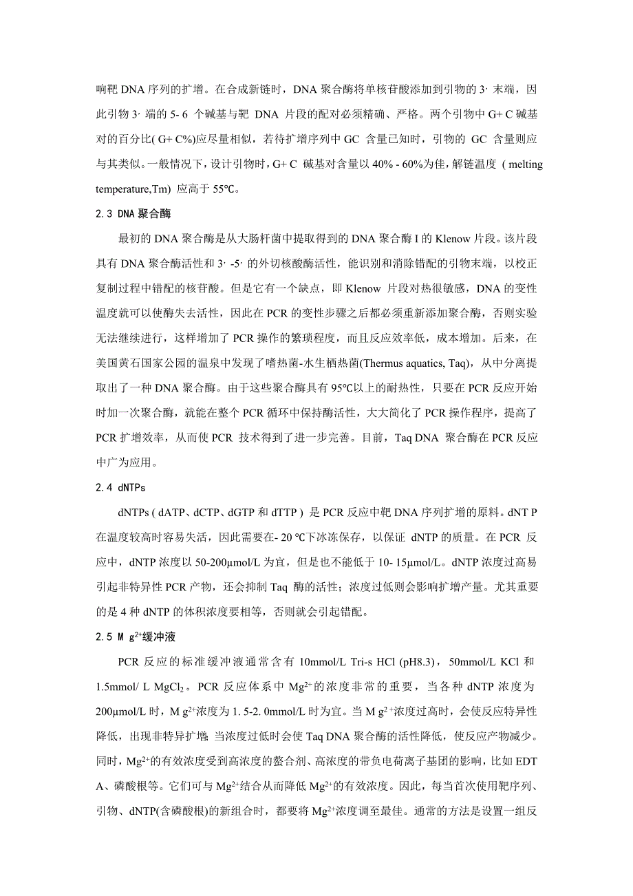 PCR技术的种类及应用资料_第3页