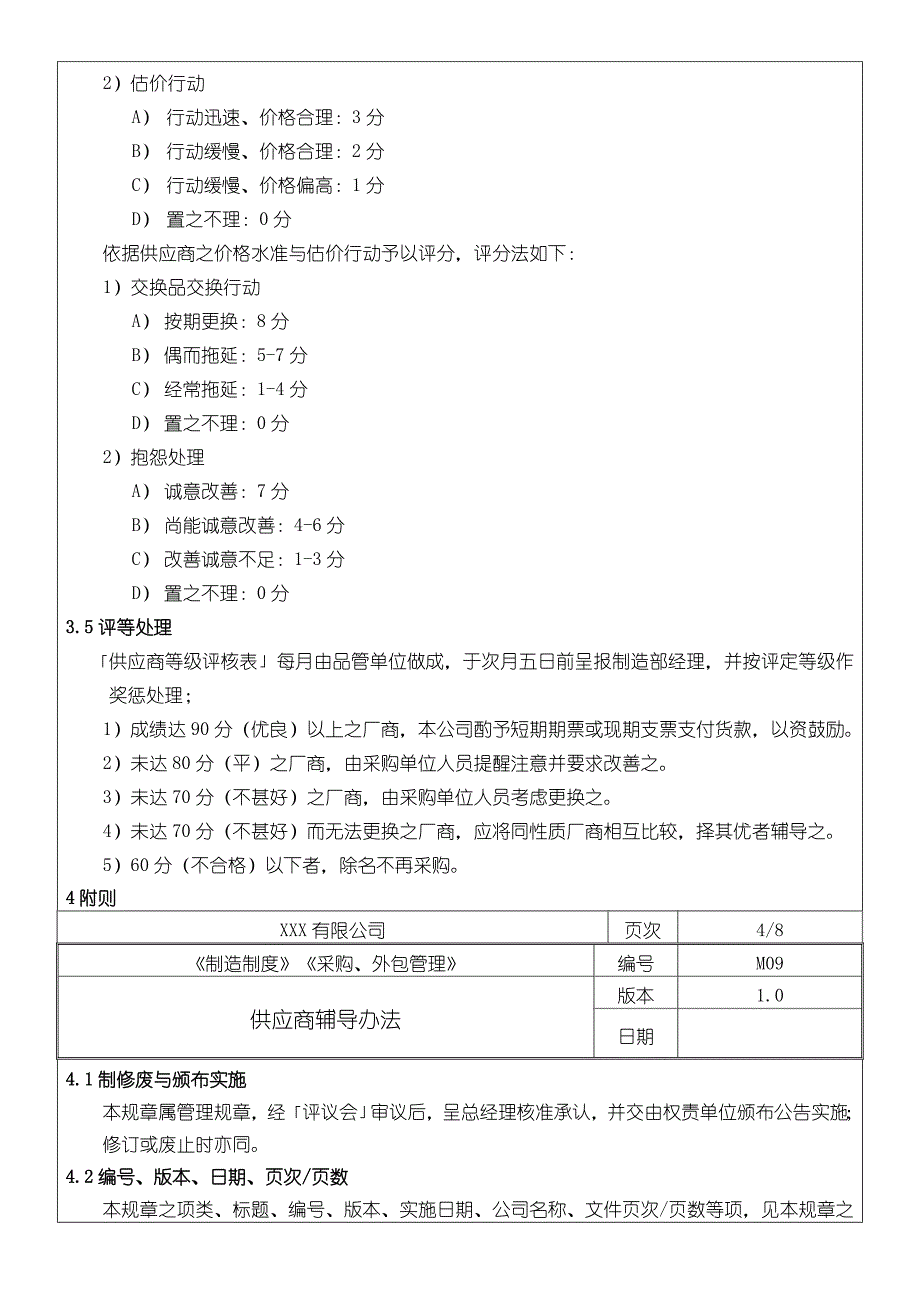 供应商辅导办法_第4页